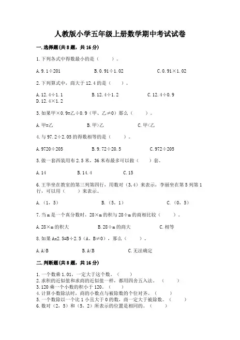 人教版小学五年级上册数学期中考试试卷一套