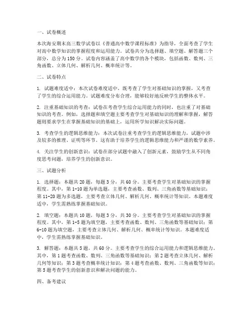 海安期末高三数学试卷分析
