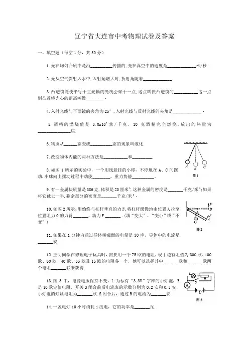 辽宁省大连市中考物理试卷及答案