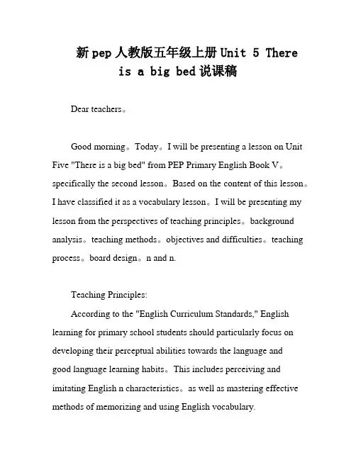 新pep人教版五年级上册Unit 5 There is a big bed说课稿