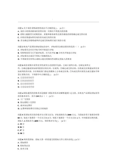 招投标采购专业实务模拟练习