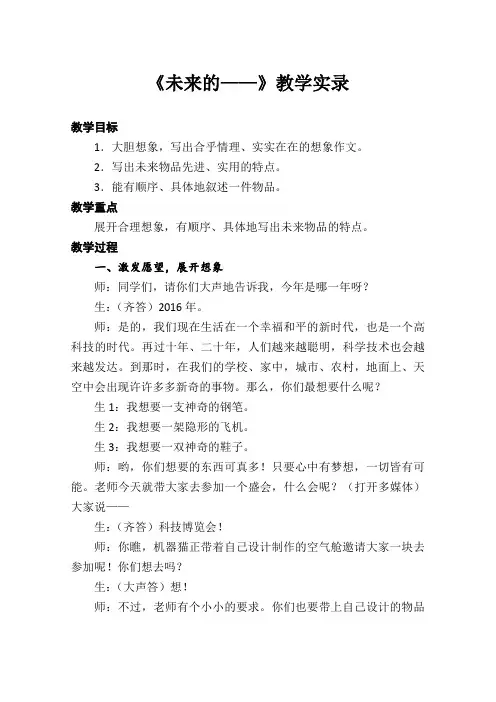 未来的——作文指导