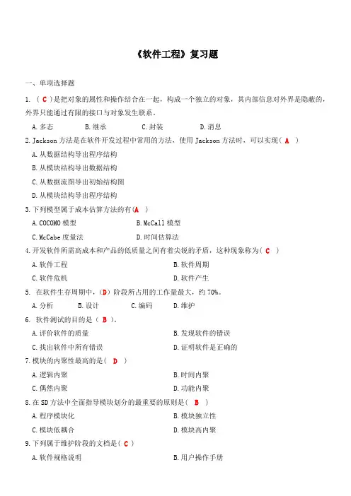 2012软件工程复习题(附答案)