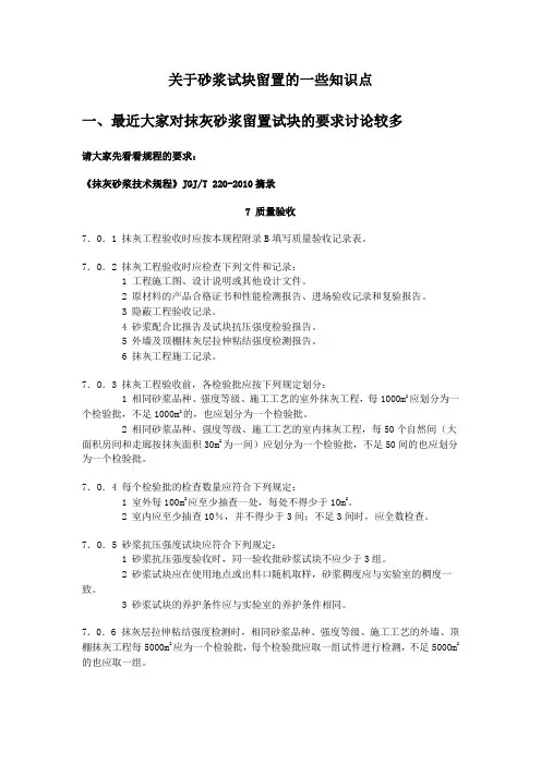 关于砂浆试块留置的一些知识点 (1)
