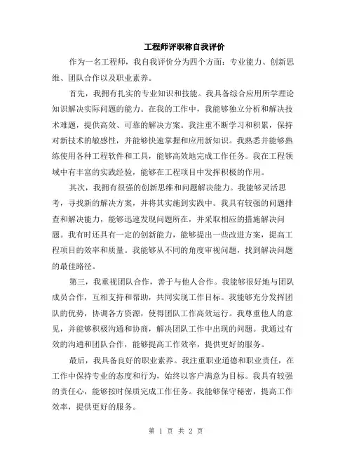 工程师评职称自我评价