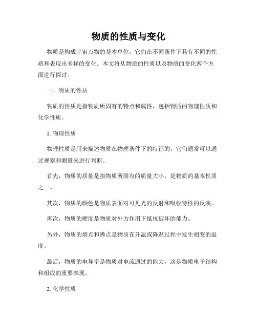 物质的性质与变化