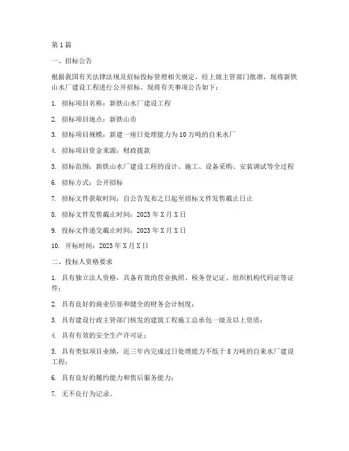 新铁山水厂建设工程招标(3篇)