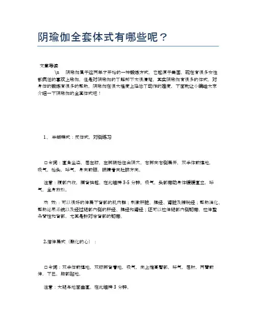 阴瑜伽全套体式有哪些呢？【瑜伽养心养性小知识】