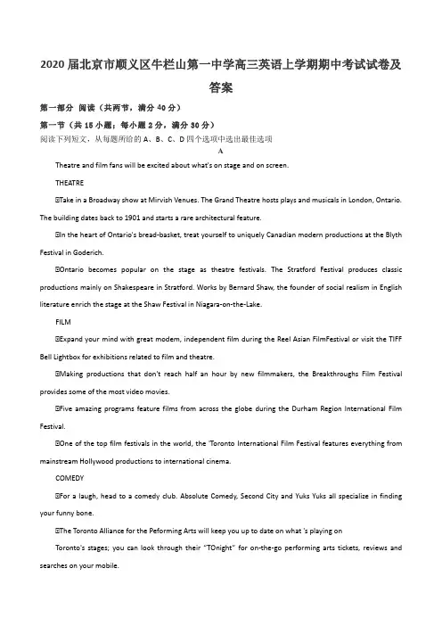 2020届北京市顺义区牛栏山第一中学高三英语上学期期中考试试卷及答案