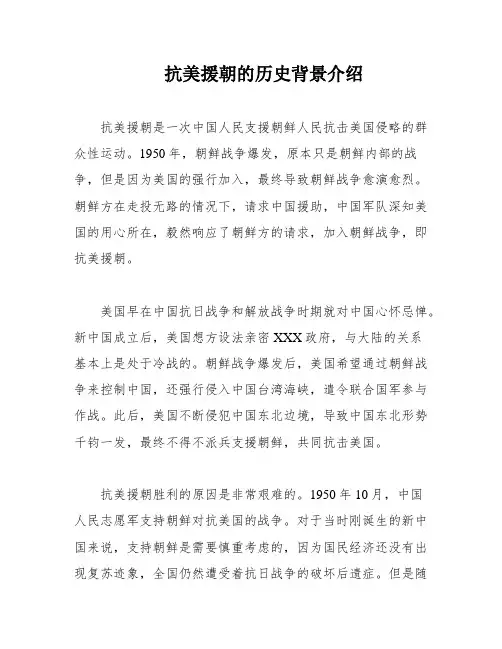 抗美援朝的历史背景介绍