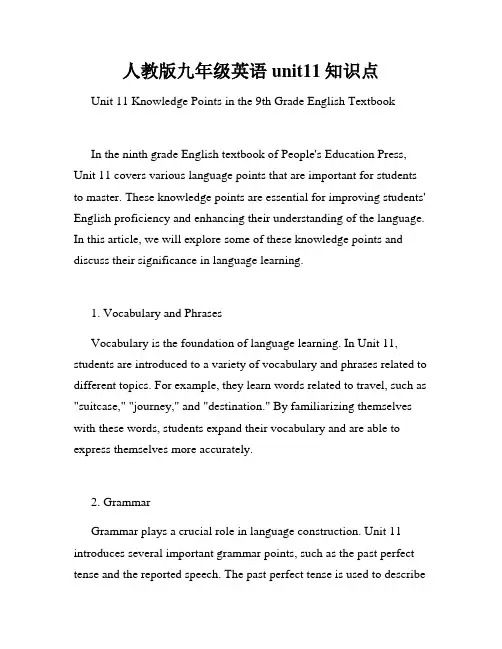 人教版九年级英语 unit11知识点