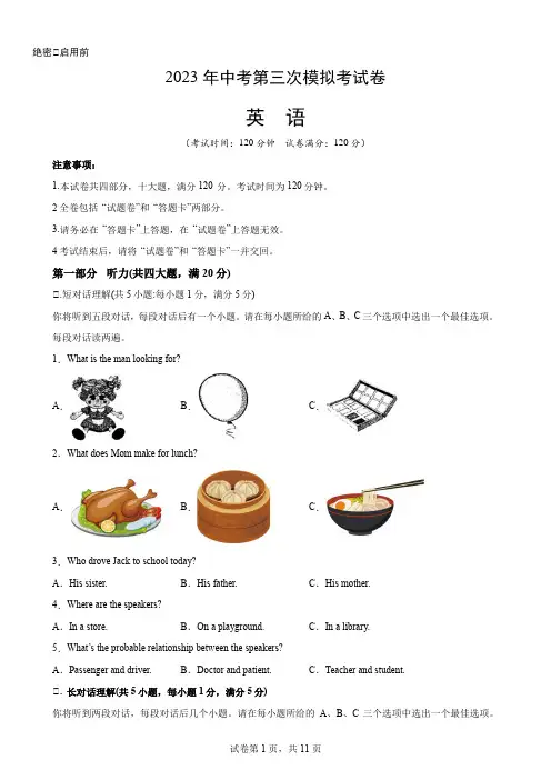 英语(安徽卷)2023年中考第三次模拟考试卷(考试版)(含答案)