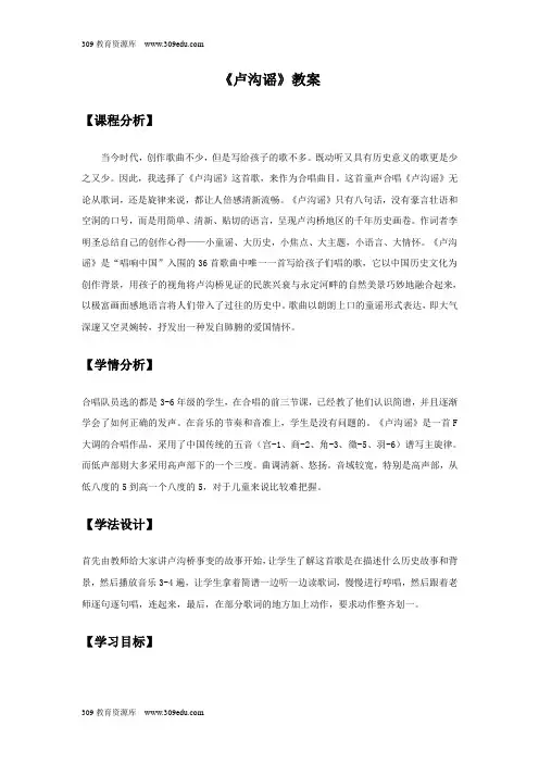 人教版音乐五年级上册 第四单元《卢沟谣》教案03