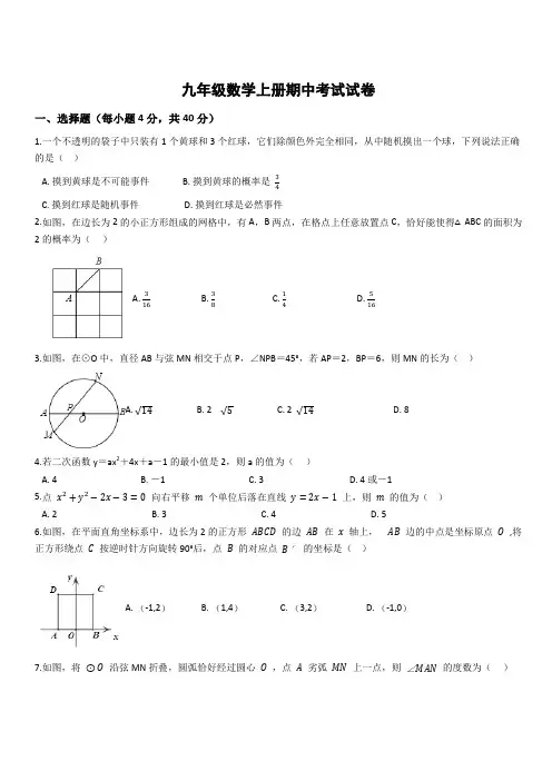 2019-2020学年度浙江省温州市外国语学校九年级数学上册期中考试试卷含答案解析