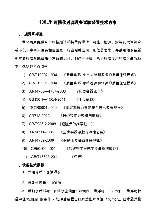 过滤器技术规格书