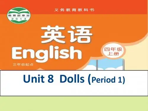 译林版英语4A Unit8 Dolls 第一课时公开课课件(有配套教案)