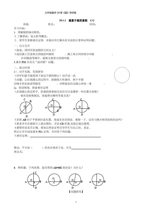 圆导学案之垂径定理