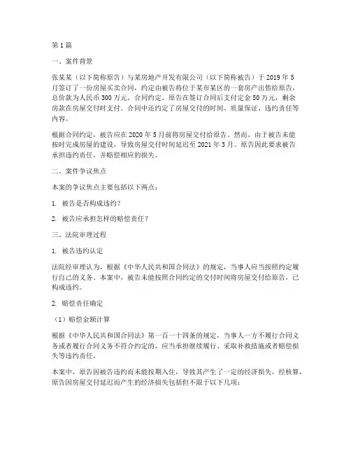 法律赔偿案例分析(3篇)