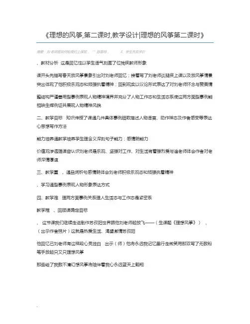 理想的风筝,第二课时,教学设计理想的风筝第二课时
