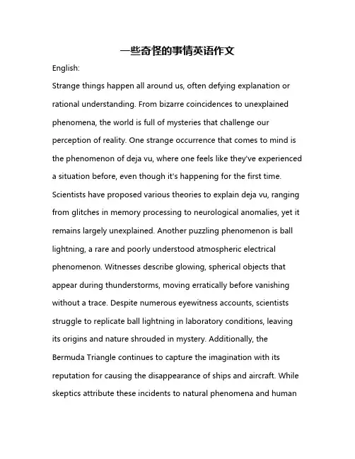 一些奇怪的事情英语作文