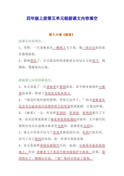 四年级上册第五单元根据课文内容填空