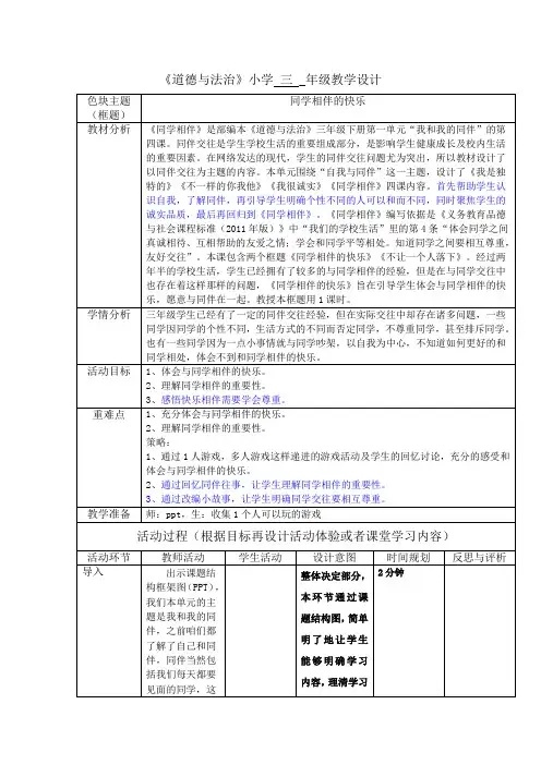 《道德与法治》《同学相伴》教学设计-优质课公开课一等奖