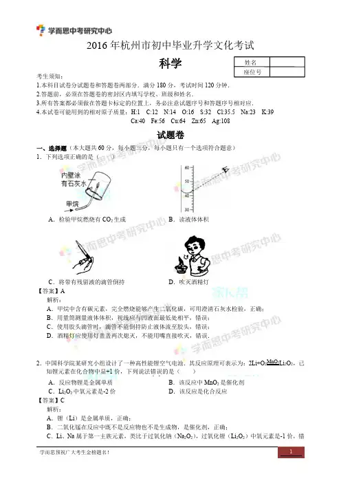 2016杭州市中考科学卷(带解析)