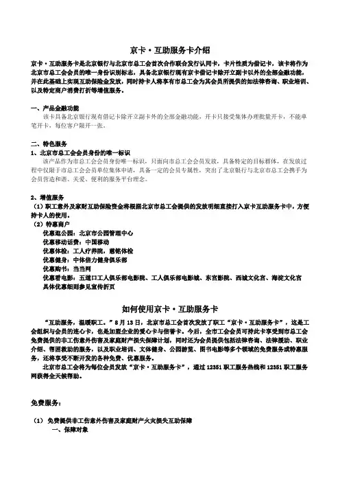 京卡·互助服务卡介绍