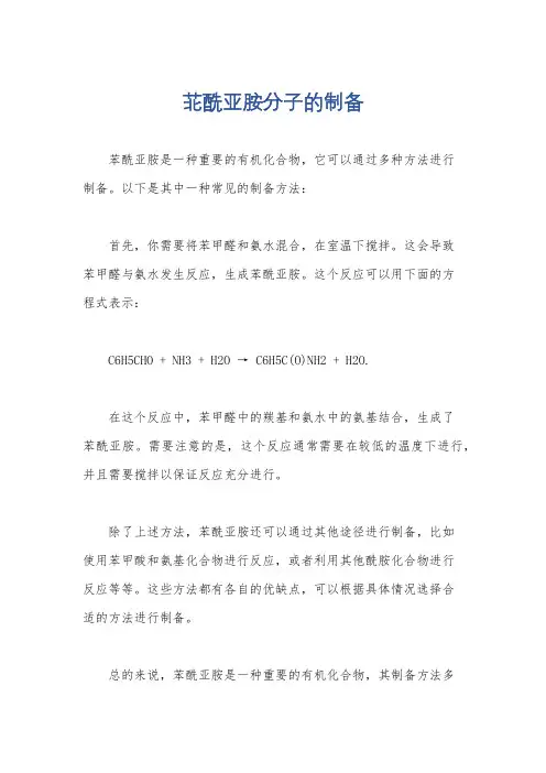 苝酰亚胺分子的制备