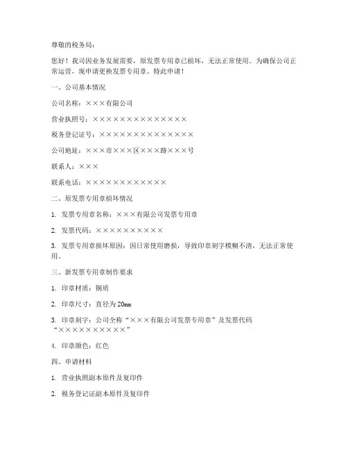 发票更换经办人申请书模板
