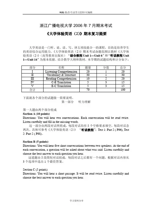 浙江广播电视大学2006年7月期末考试