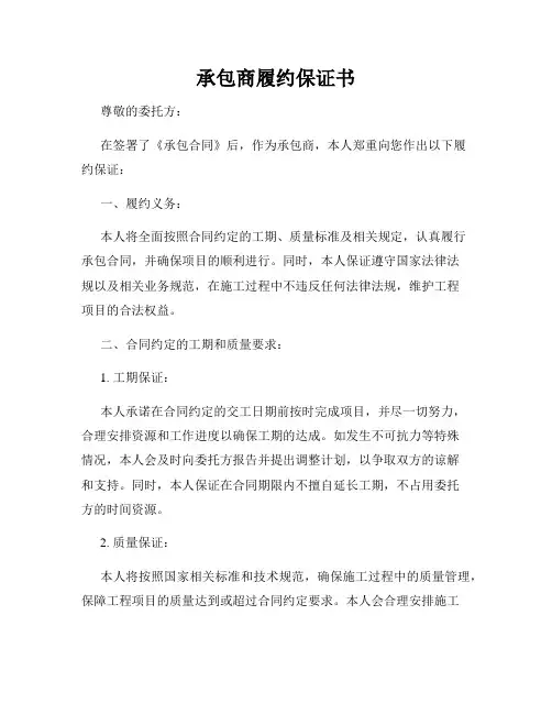 承包商履约保证书