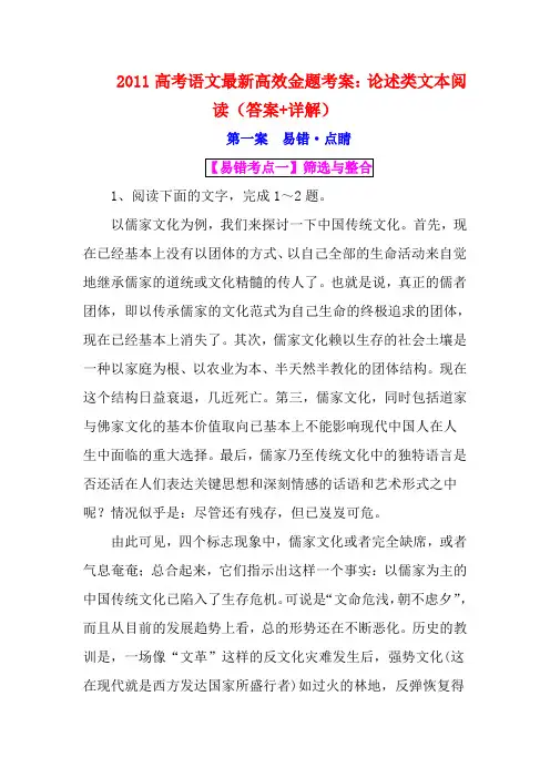 2011高考语文最新高效金题考案 论述类文本阅读(答案+详解) 旧人教版