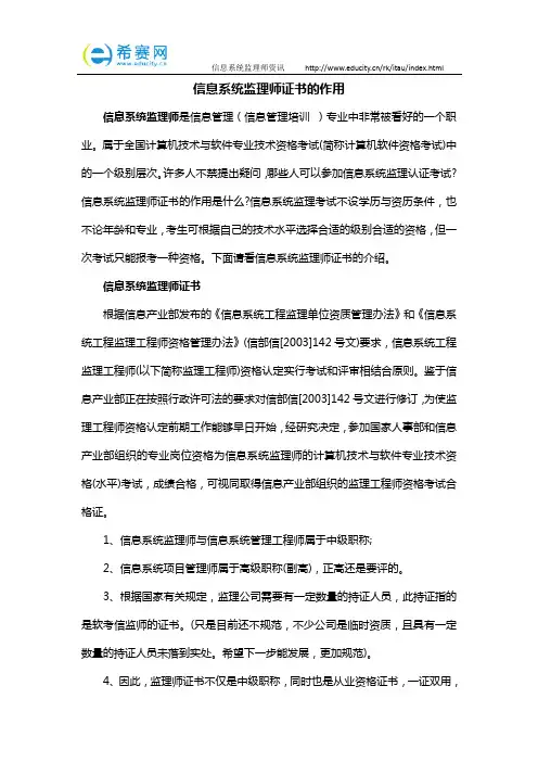 信息系统监理师证书的作用