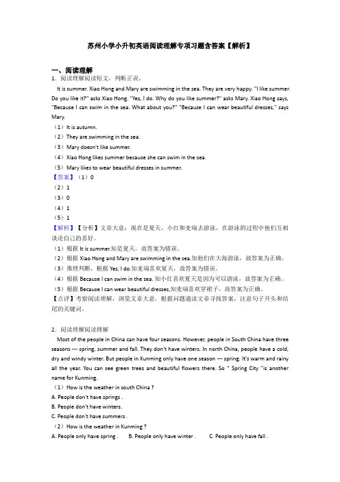 苏州小学小升初英语阅读理解专项习题含答案【解析】