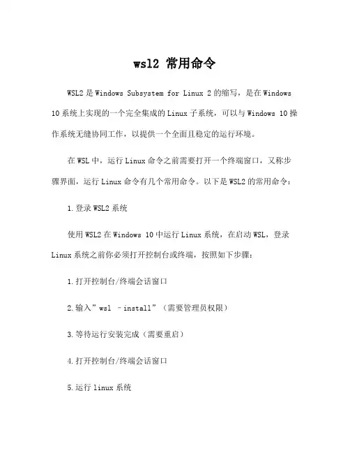 wsl2 常用命令
