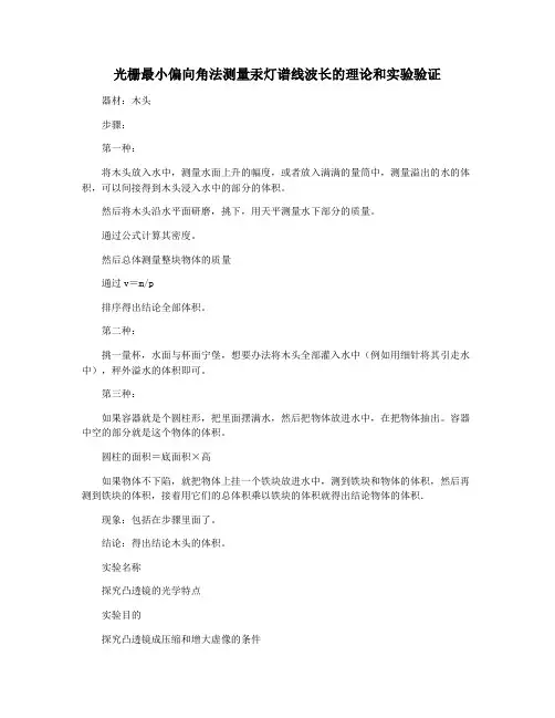 光栅最小偏向角法测量汞灯谱线波长的理论和实验验证