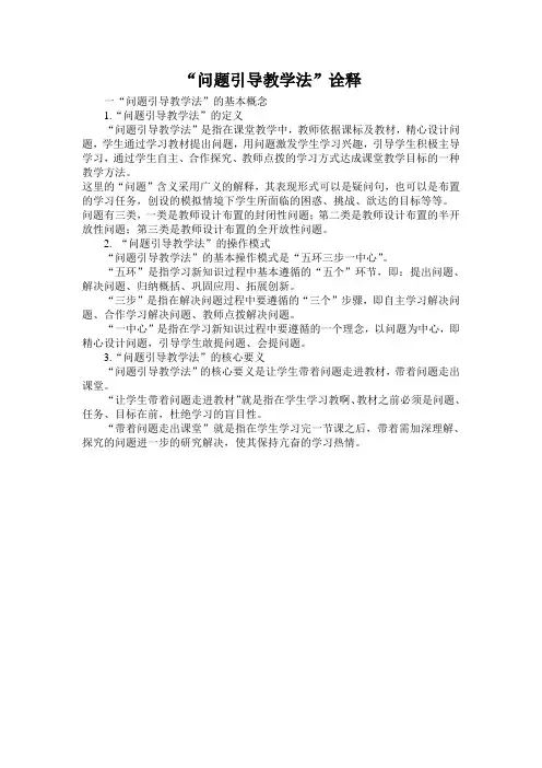 (完整版)问题引导教学法