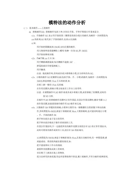 模特法的动作分析