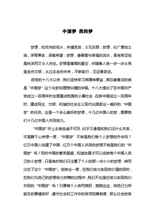 银行演讲稿：中国梦我的梦