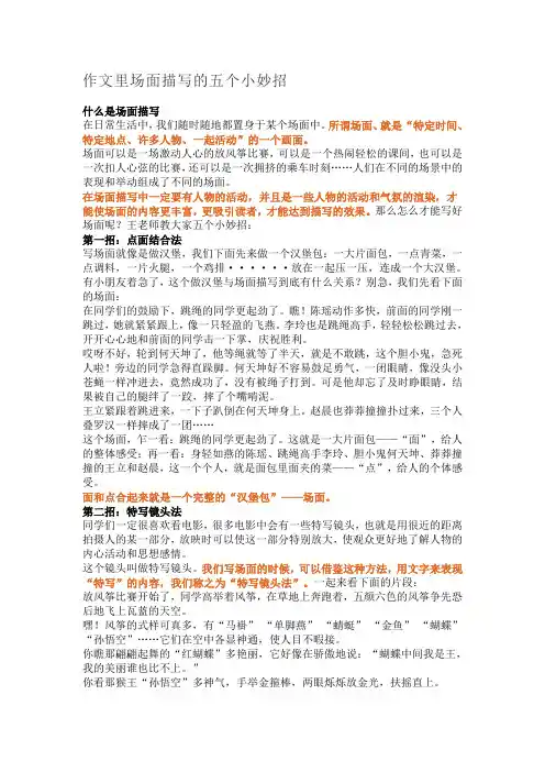 作文里场面描写的五个小妙招