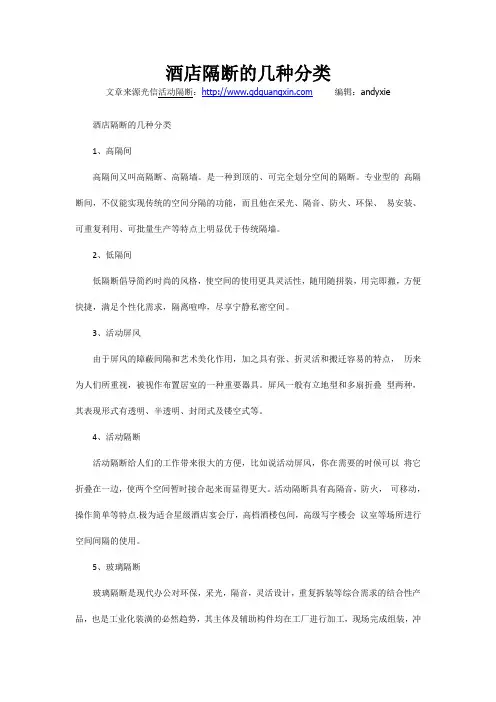 酒店隔断的几种分类