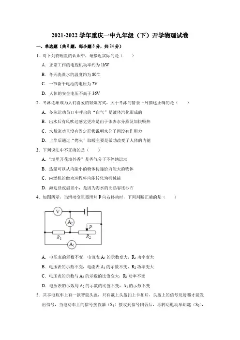2021-2022学年重庆一中九年级(下)开学物理试卷