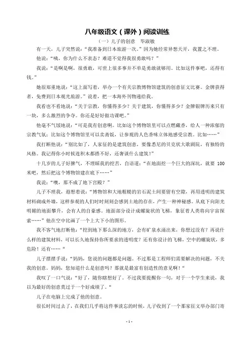 八年级语文阅读理解