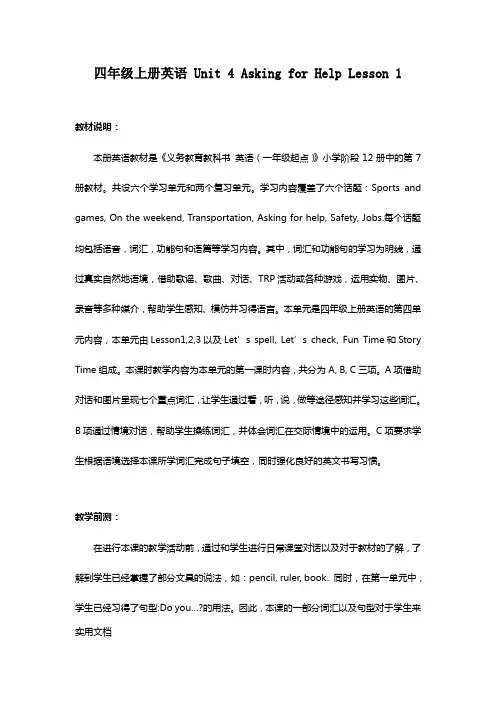 人教新起点小学英语四年级上册《Unit4 Asking for help》word教案【加微信公众号