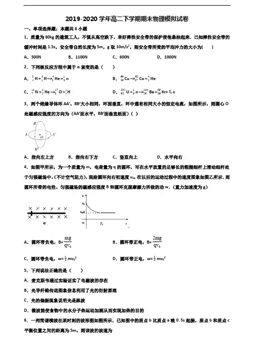 台州市名校2019-2020学年新高考高二物理下学期期末质量检测试题