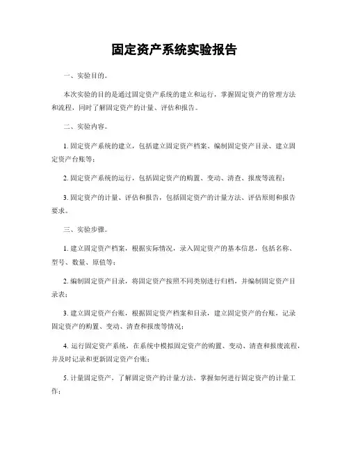 固定资产系统实验报告