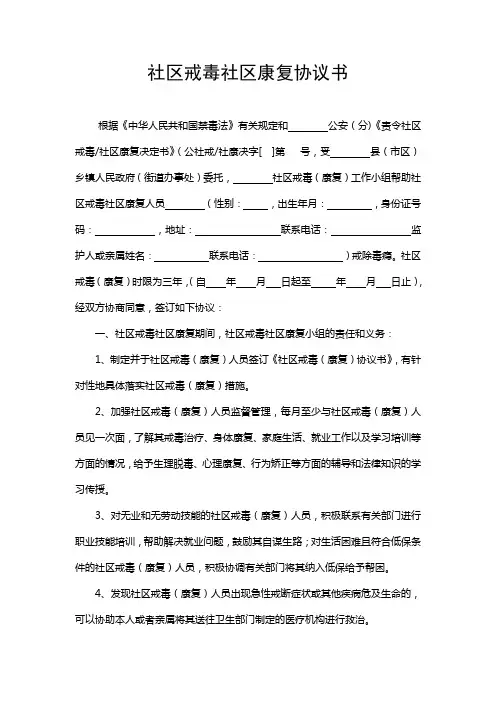 4.社区戒毒社区康复协议书