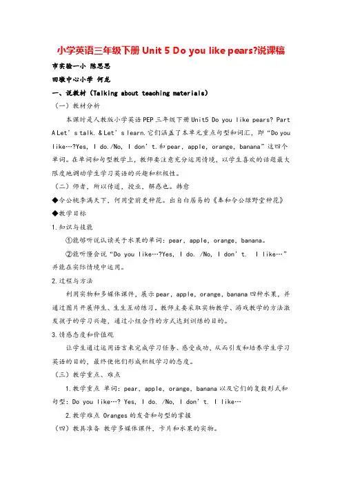 人教PEP版英语三年级下册Unit 5 说课稿