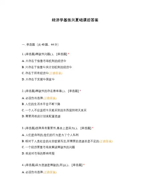经济学基张兴夏础课后答案